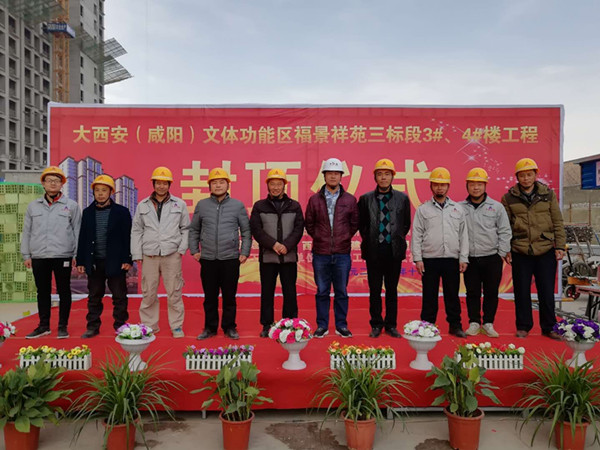 福景祥苑项目喜封金顶