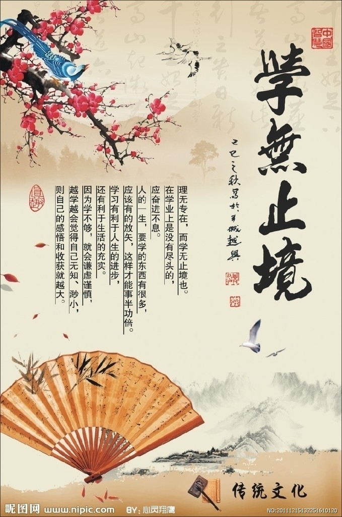 学习做人、学习做事、持续学习。