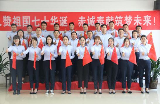 我司隆重举行庆祝祖国成立七十周年活动
