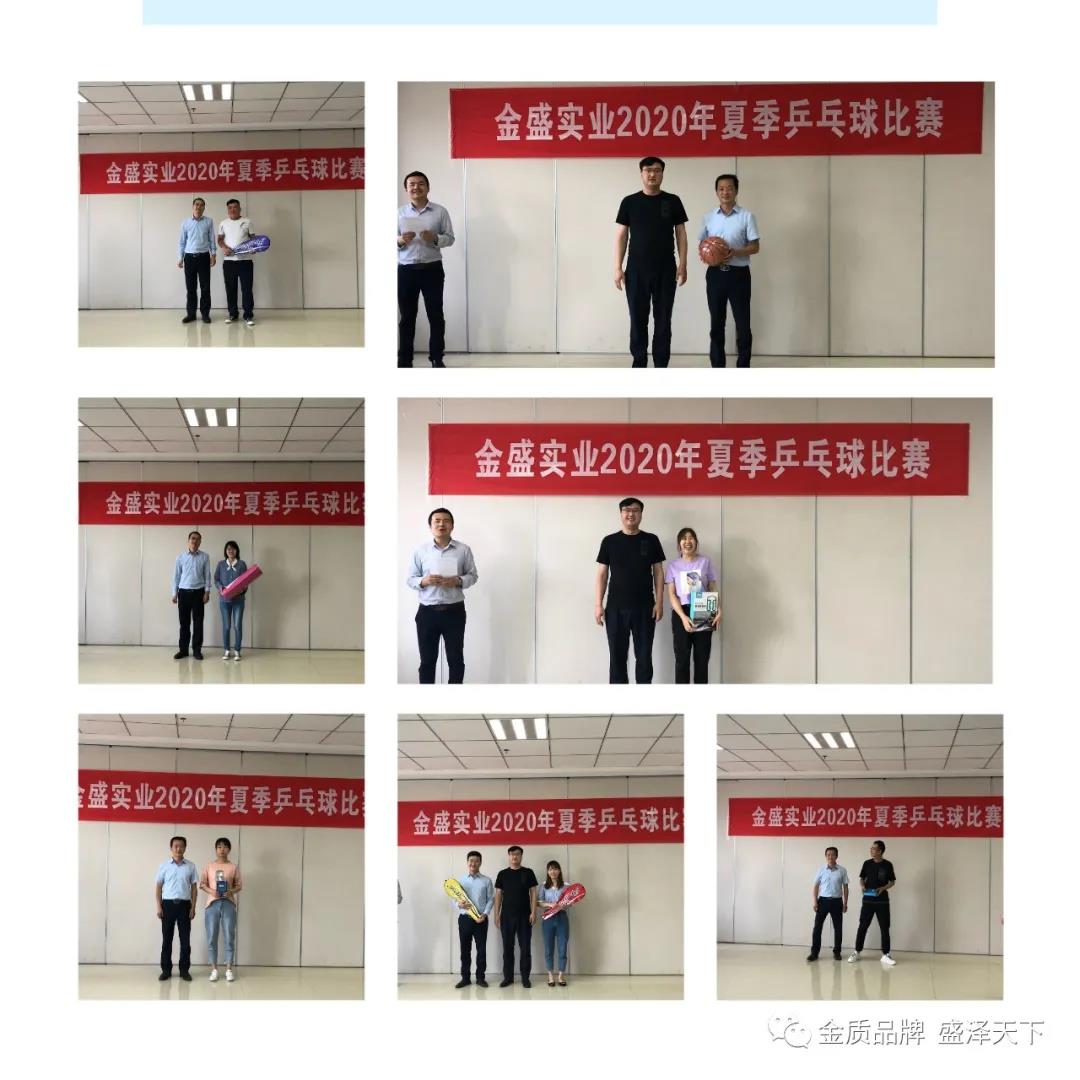 2020年金盛公司乒乓球比赛圆满举办(图5)