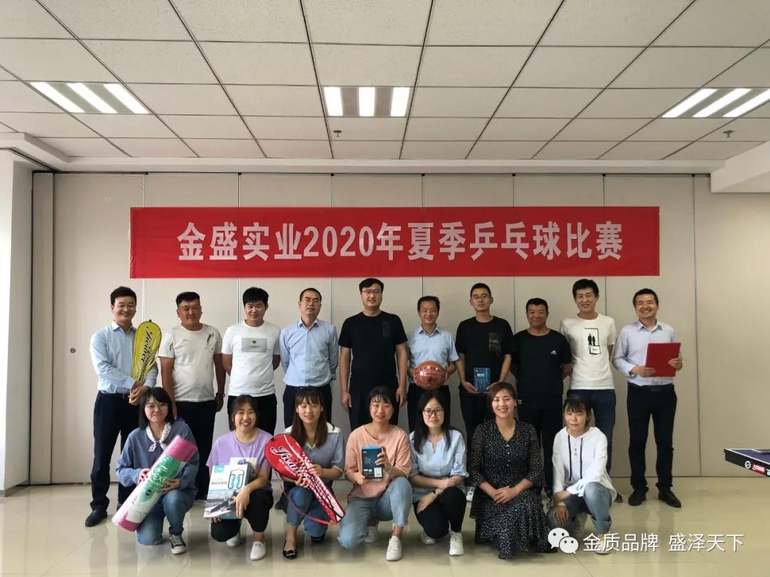 2020年金盛公司乒乓球比赛圆满举办(图6)
