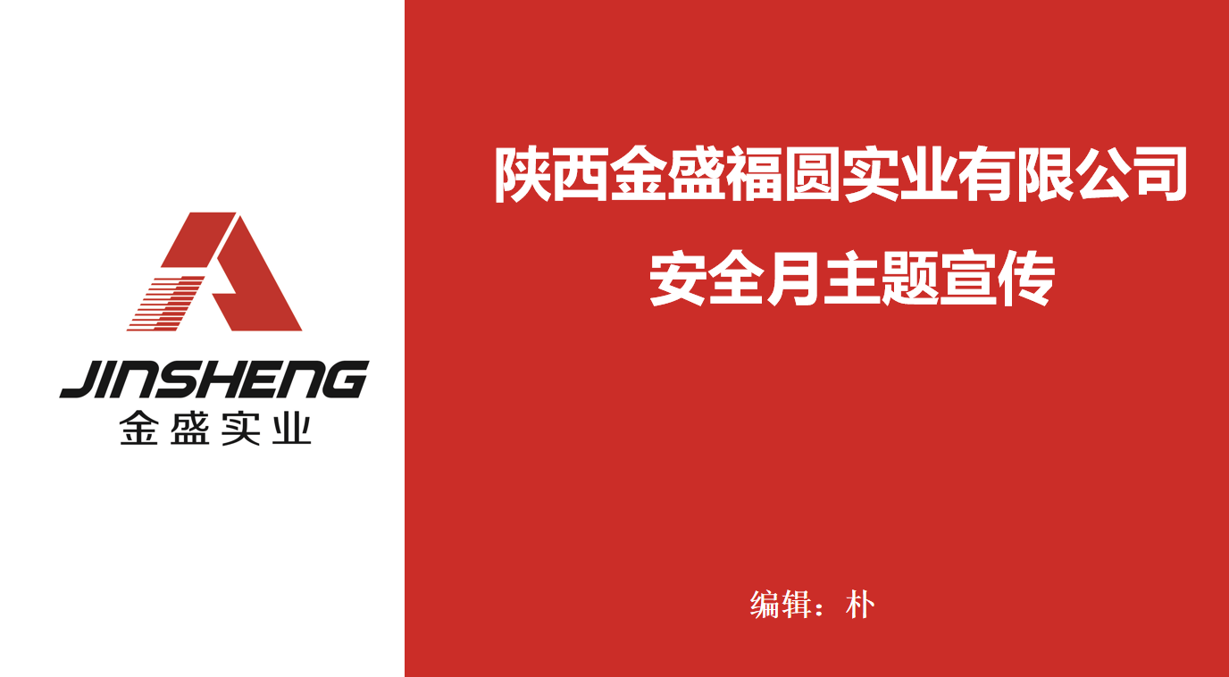 各项目部启动2020年安全主题月活动(图6)