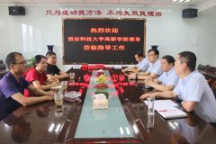 西安科技大学高新学院招办领导来访我司洽谈战