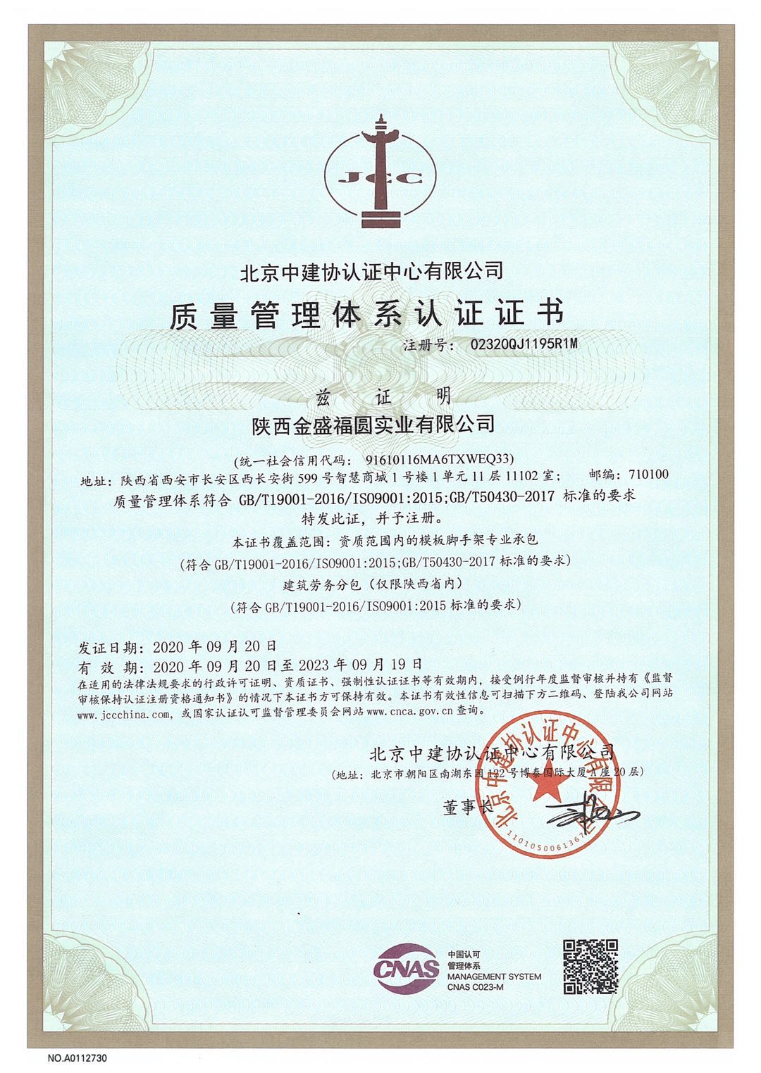 2020年资质认证证书展示(图1)