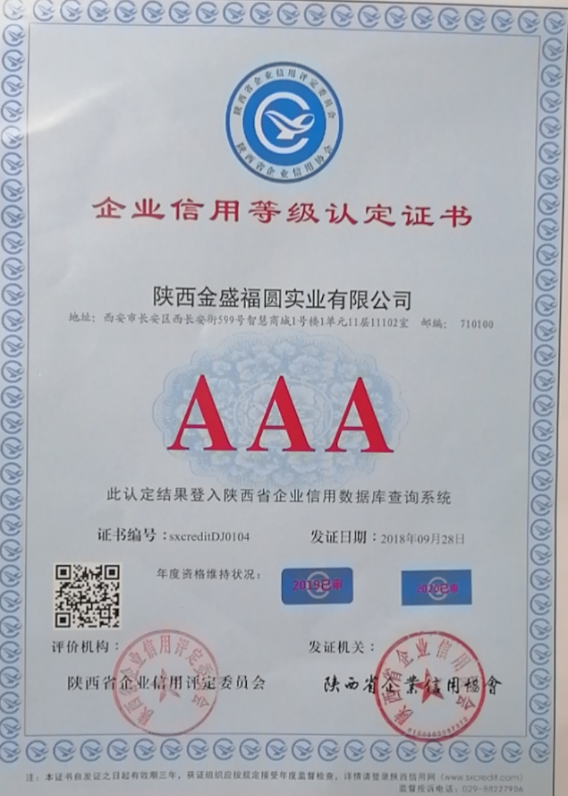 2020年资质认证证书展示(图2)