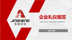 金盛公司举行机关管理人员企业礼仪行为规范培