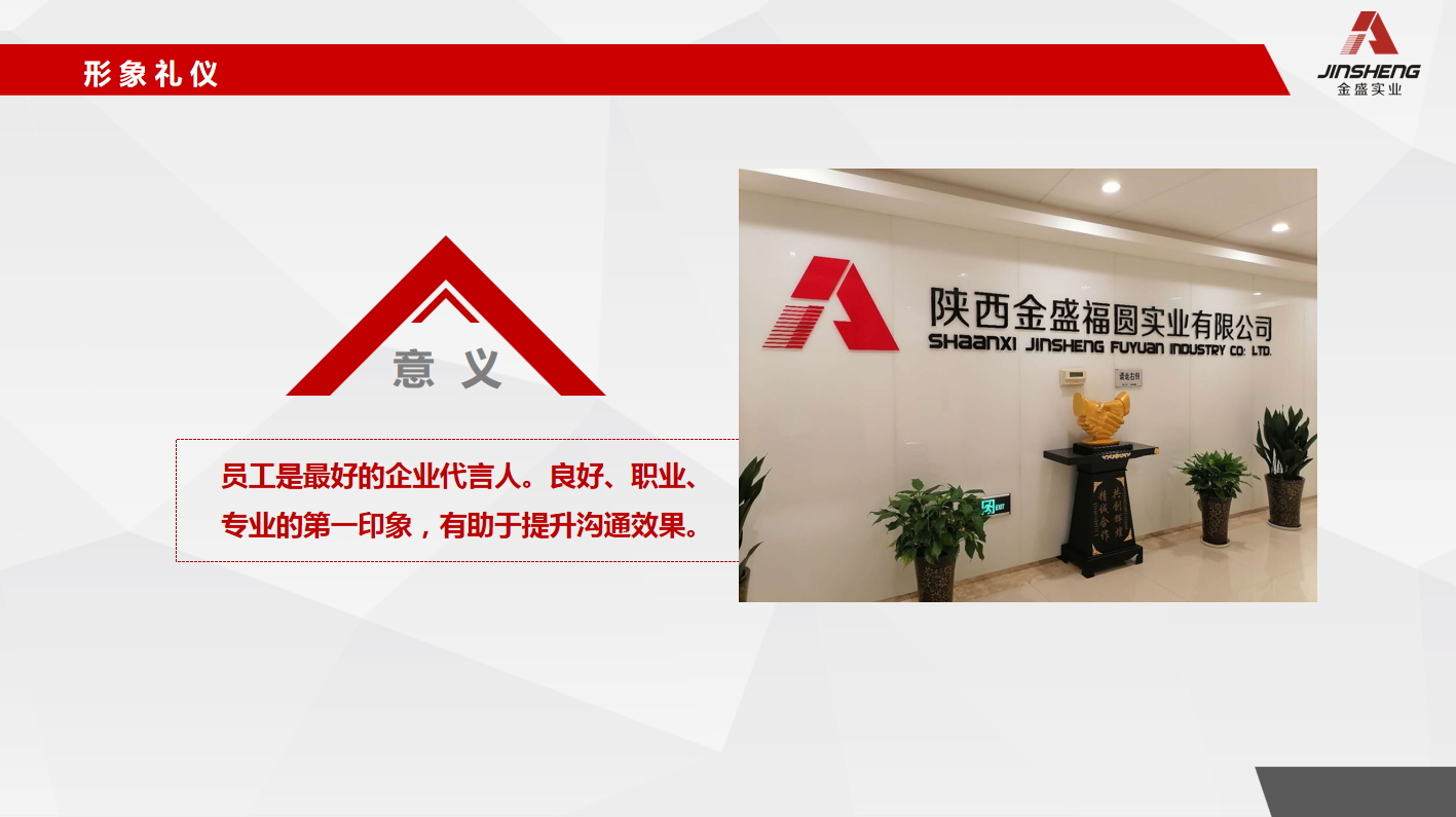 金盛公司举行机关管理人员企业礼仪行为规范培(图4) 金盛公司举行机关管理人员企业礼仪行为规范培(图4)