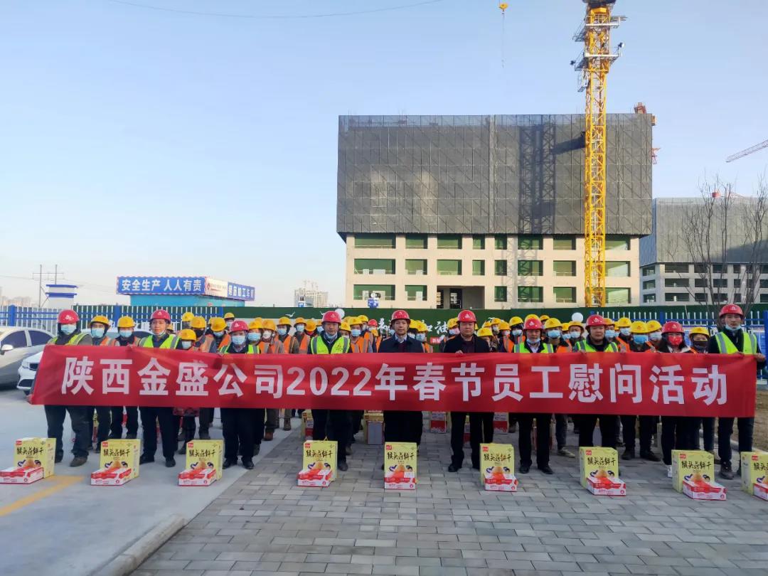 浓情春节暖人心,项目慰问鼓干劲(图3) 浓情春节暖人心,项目慰问鼓干劲(图3)