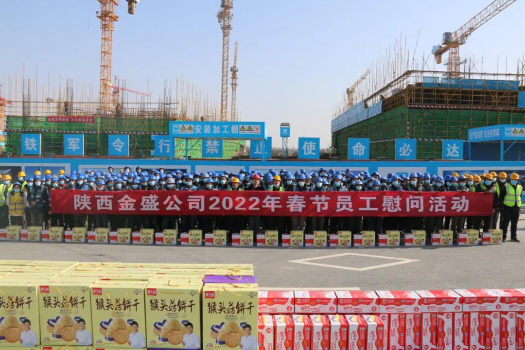 浓情春节暖人心，项目慰问鼓干劲