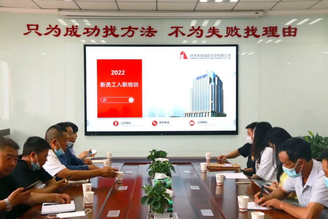 后浪入海，同向未来！陕西金盛2022年新员工入职培训会圆满召开