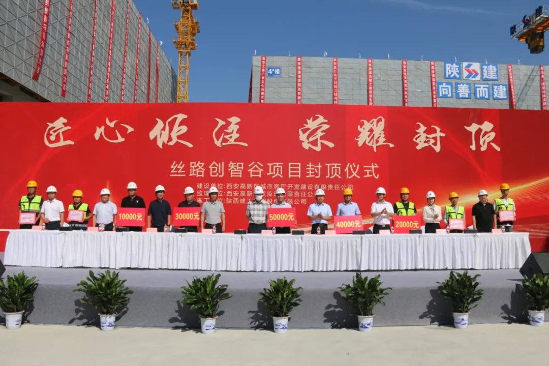 项目动态 | 陕西金盛承建的丝路创智谷项目封顶大吉