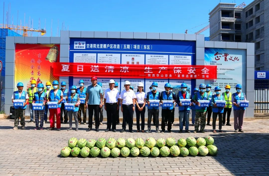 酷暑送清凉,凝心鼓干劲!金盛阳光里项目开展夏季慰问活动(图1) 酷暑送清凉,凝心鼓干劲!金盛阳光里项目开展夏季慰问活动(图1)