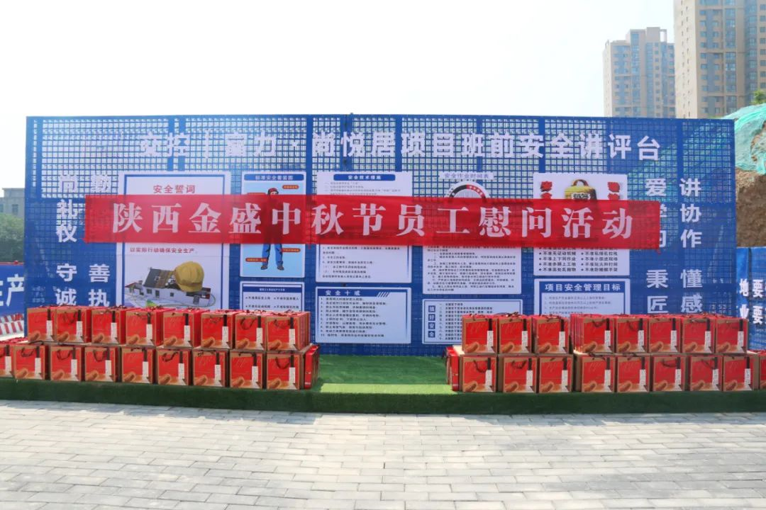 【月满中秋，情暖人心】金盛公司组织“中秋节送祝福”慰问活动