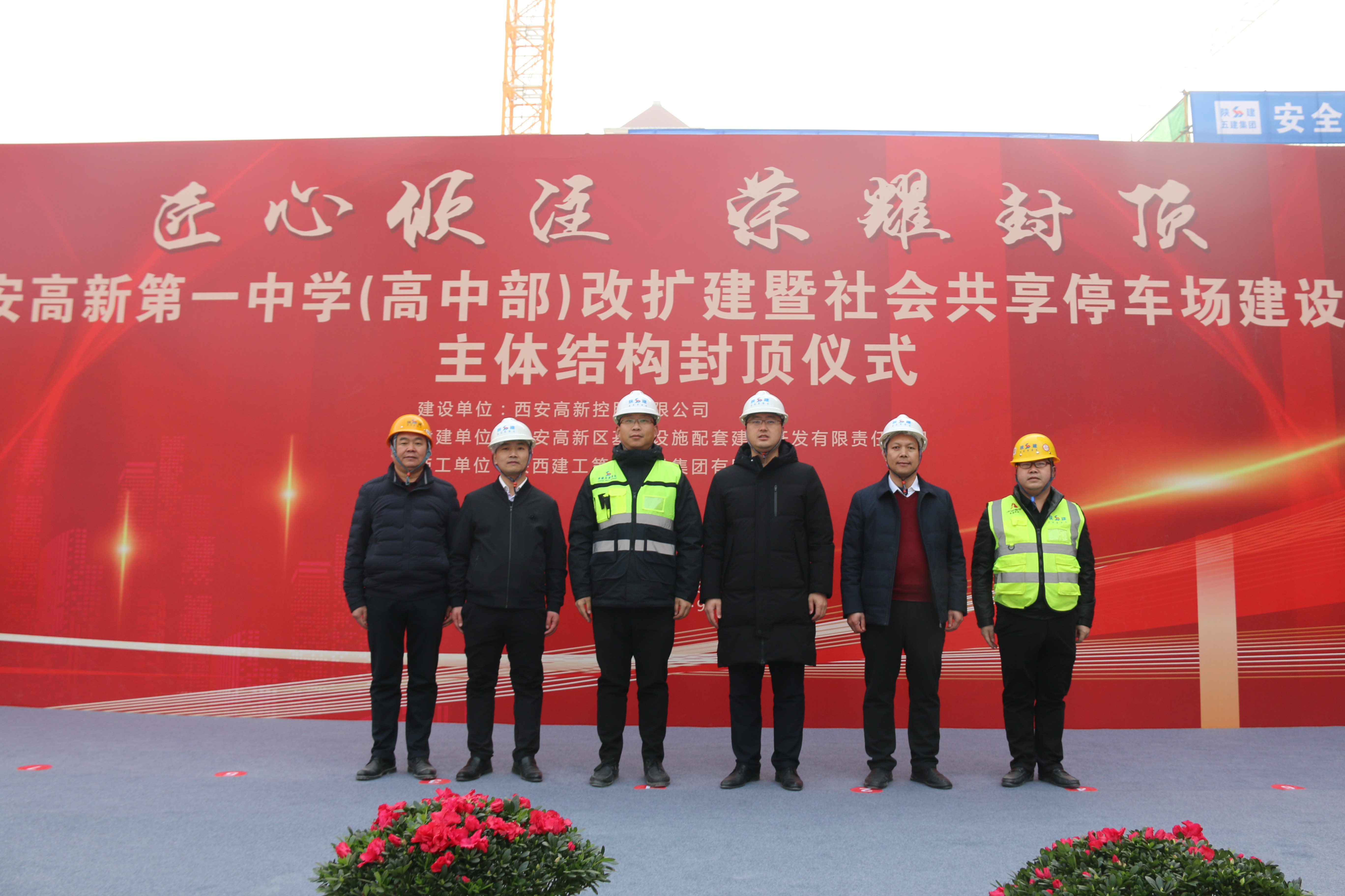 金盛承建的西安高新一中(高中部)改扩建暨社会共享停车场建设项目主体结构顺利封顶!(图3) 金盛承建的西安高新一中(高中部)改扩建暨社会共享停车场建设项目主体结构顺利封顶!(图3)