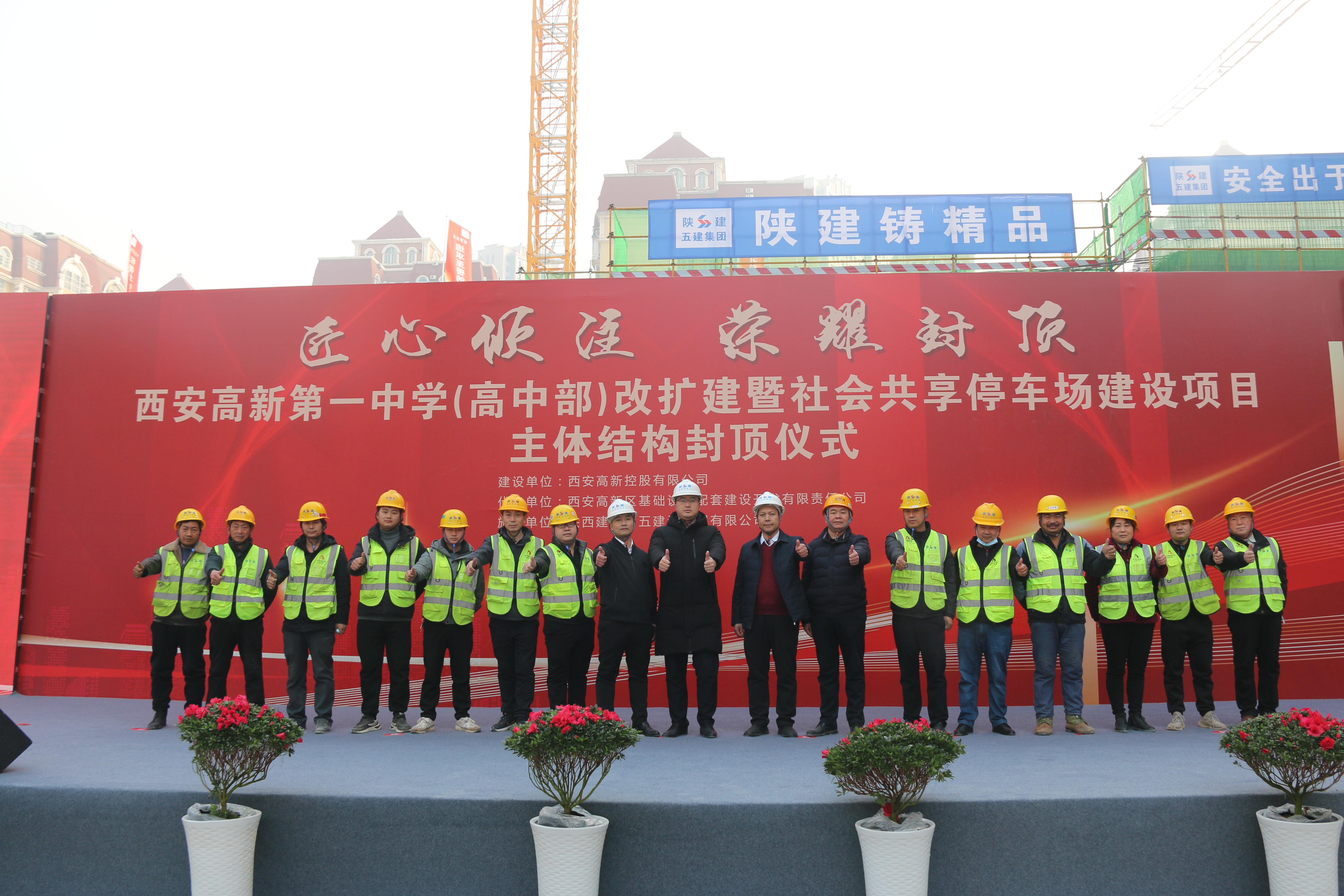 金盛承建的西安高新一中(高中部)改扩建暨社会共享停车场建设项目主体结构顺利封顶!(图2) 金盛承建的西安高新一中(高中部)改扩建暨社会共享停车场建设项目主体结构顺利封顶!(图2)