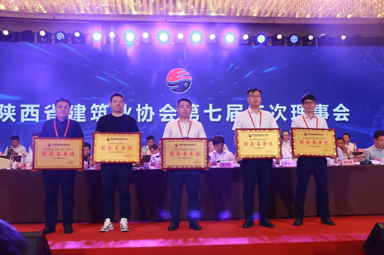 公司荣誉|热烈祝贺我司当选为陕西省建筑业协会“副会长”单位(图2) 公司荣誉|热烈祝贺我司当选为陕西省建筑业协会“副会长”单位(图2)