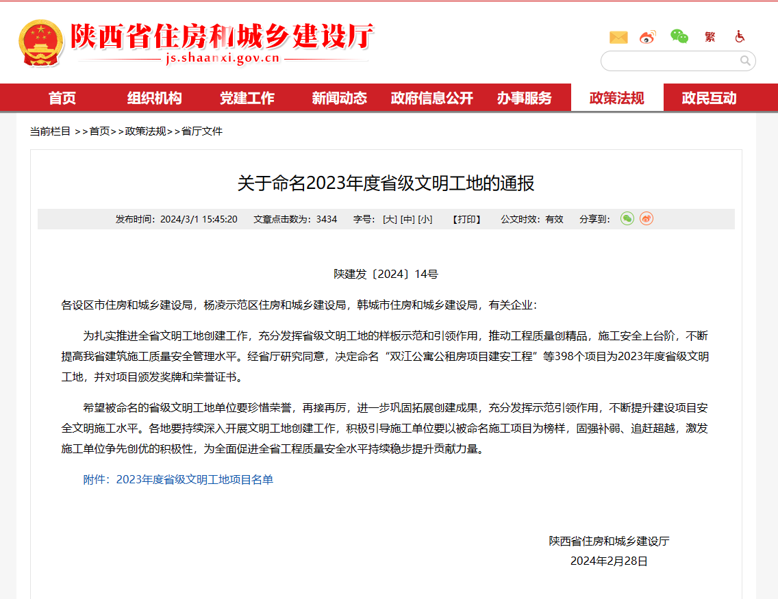 喜报!金盛多个项目荣获“省级文明工地”荣誉称号(图1) 头.png