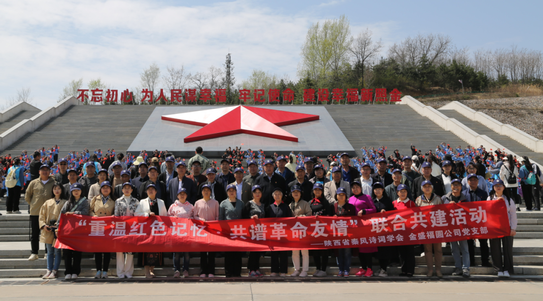 重温红色记忆·共谱革命友情|与秦风诗词学会赴照金革命纪念馆联合共建