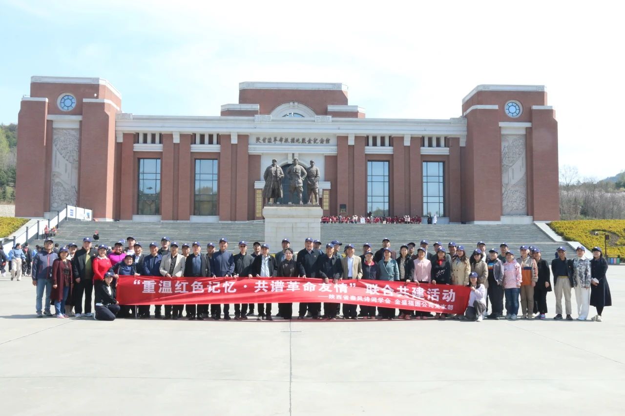 重温红色记忆·共谱革命友情|与秦风诗词学会赴照金革命纪念馆联合共建(图2) 2.jpg