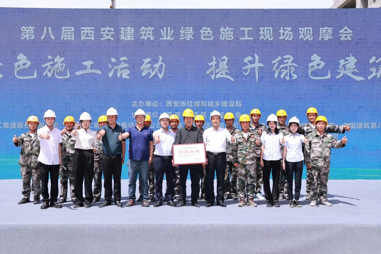 西安建筑业绿色施工现场观摩会在我司承建的两项目举行！