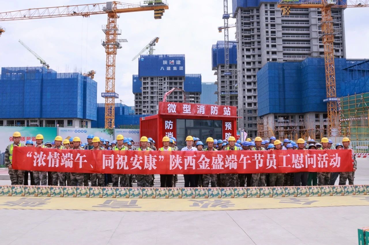 浓情端午 同祝安康|陕西金盛开展端午节慰问活动(图8) 8.jpg