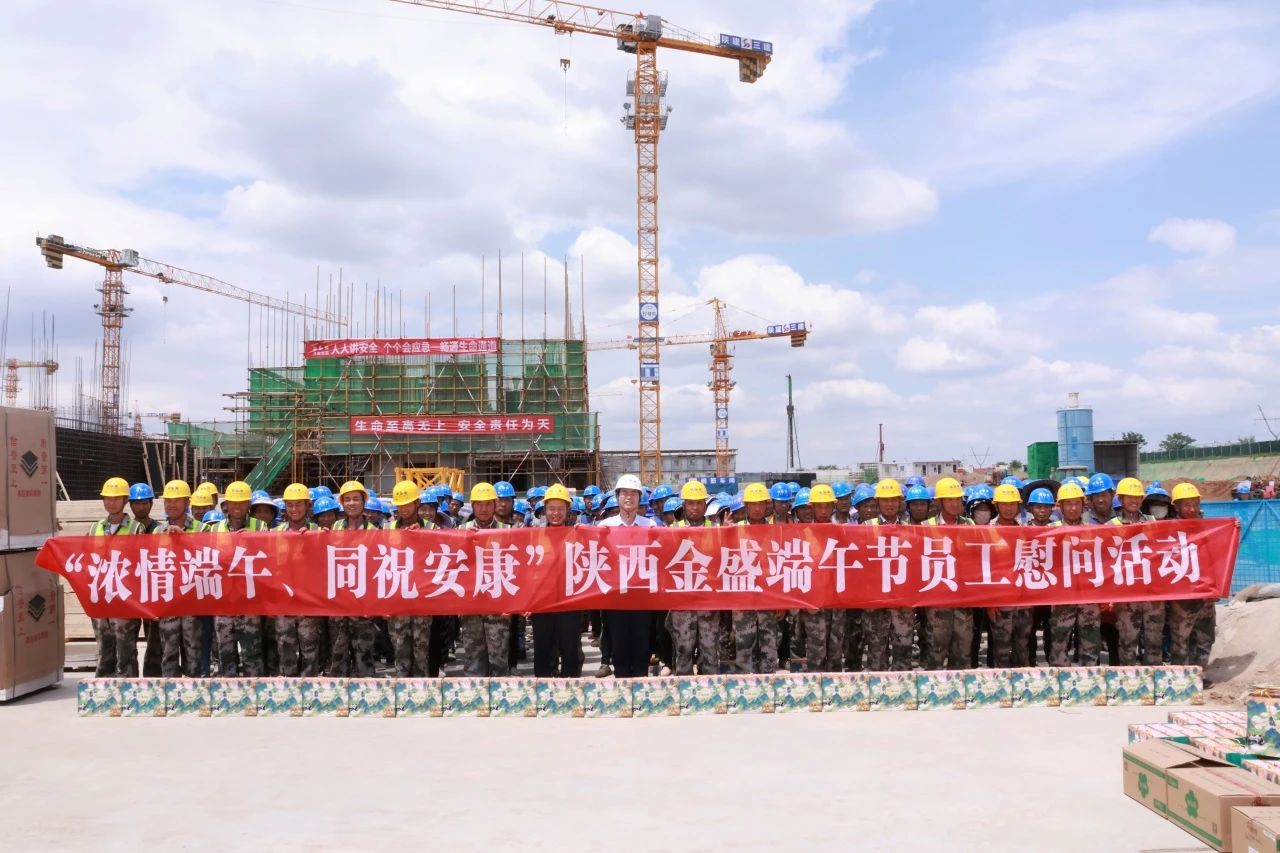 浓情端午 同祝安康|陕西金盛开展端午节慰问活动