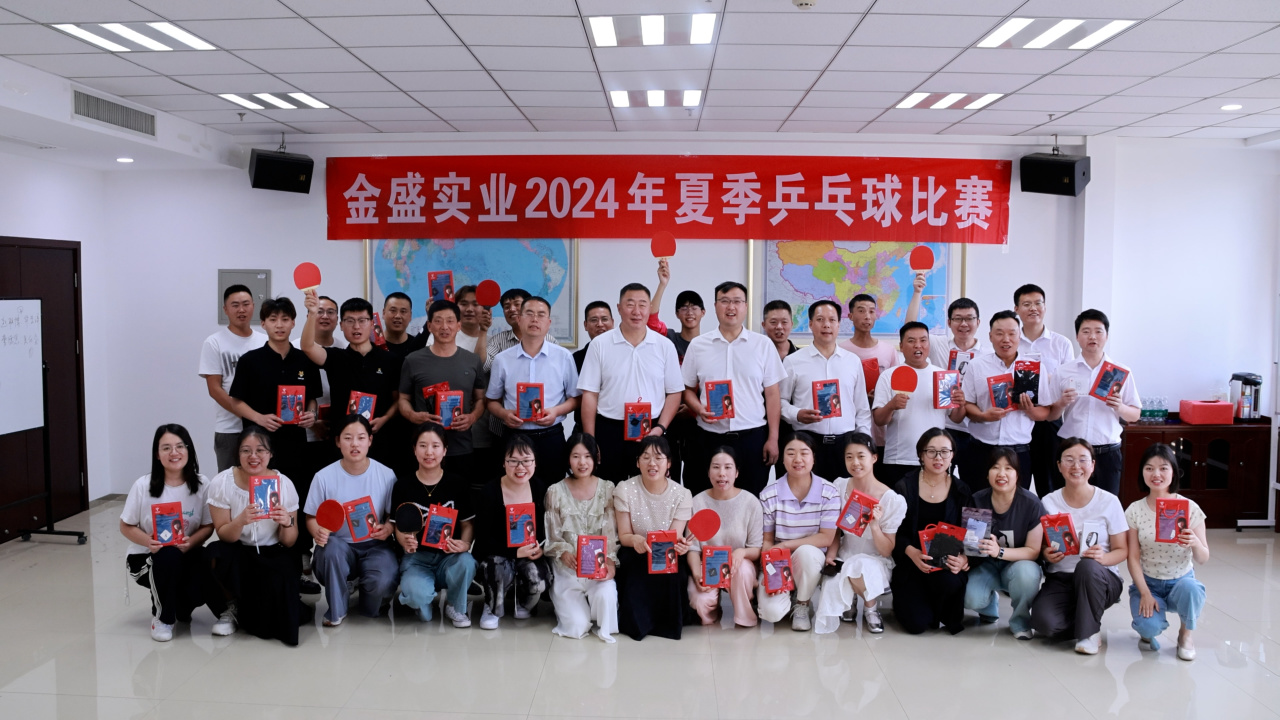 “乒”出精彩，“盛”出佳绩 |陕西金盛2024年夏季乒乓球比赛圆满举办！