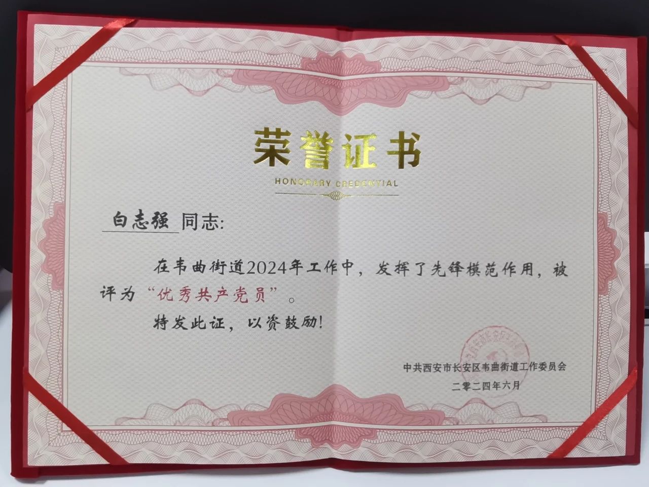 先进榜样 | 优秀共产党员(图2) 7.2.jpg