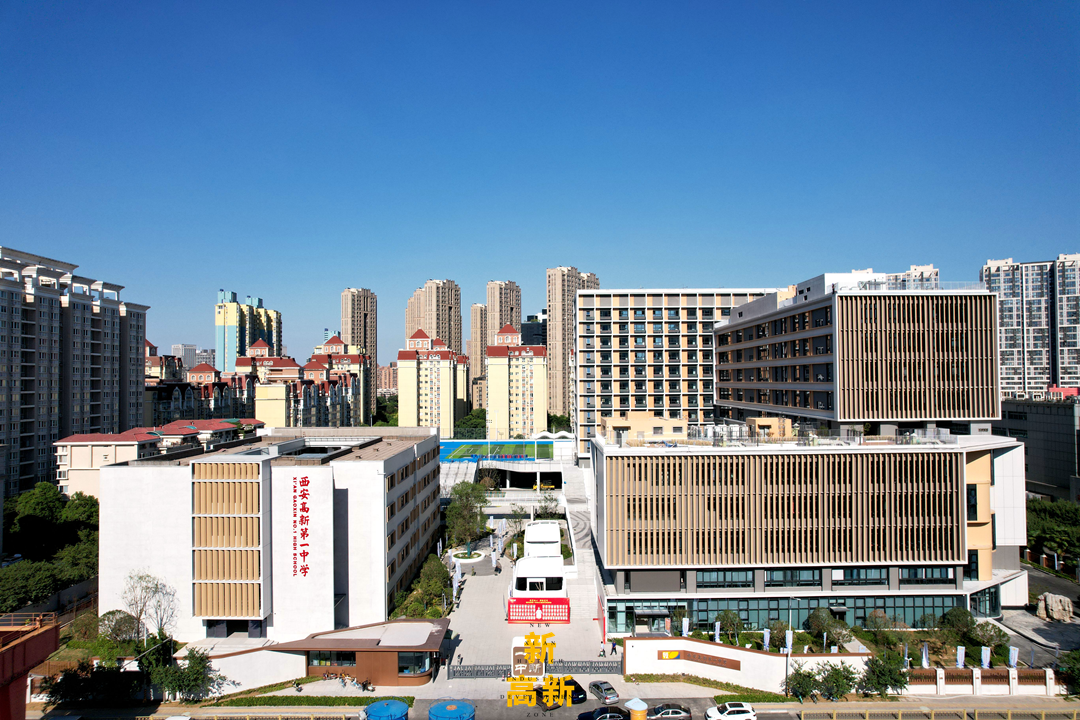 西安高新第一中学