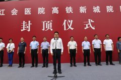 匠心筑精品|红会医院高铁院区主体封顶