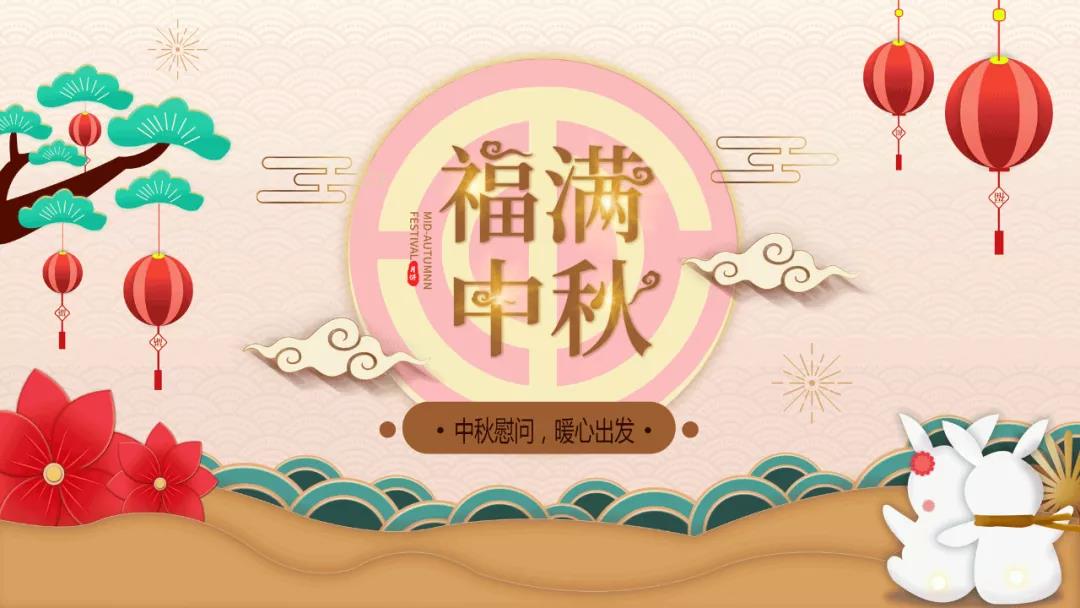 中秋佳节情意浓 项目慰问暖人心(图7)